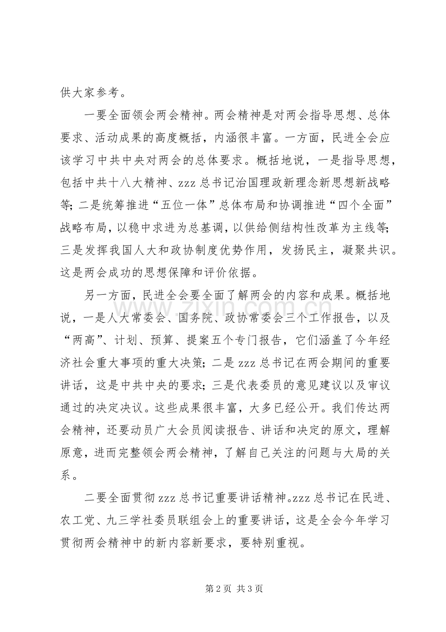 学习贯彻两会精神座谈会发言稿.docx_第2页