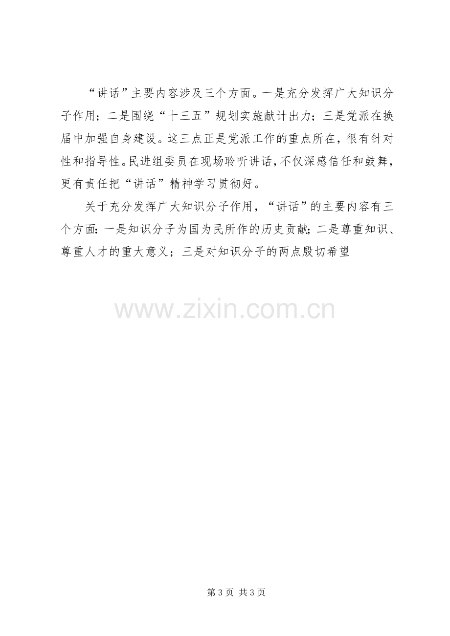 学习贯彻两会精神座谈会发言稿.docx_第3页