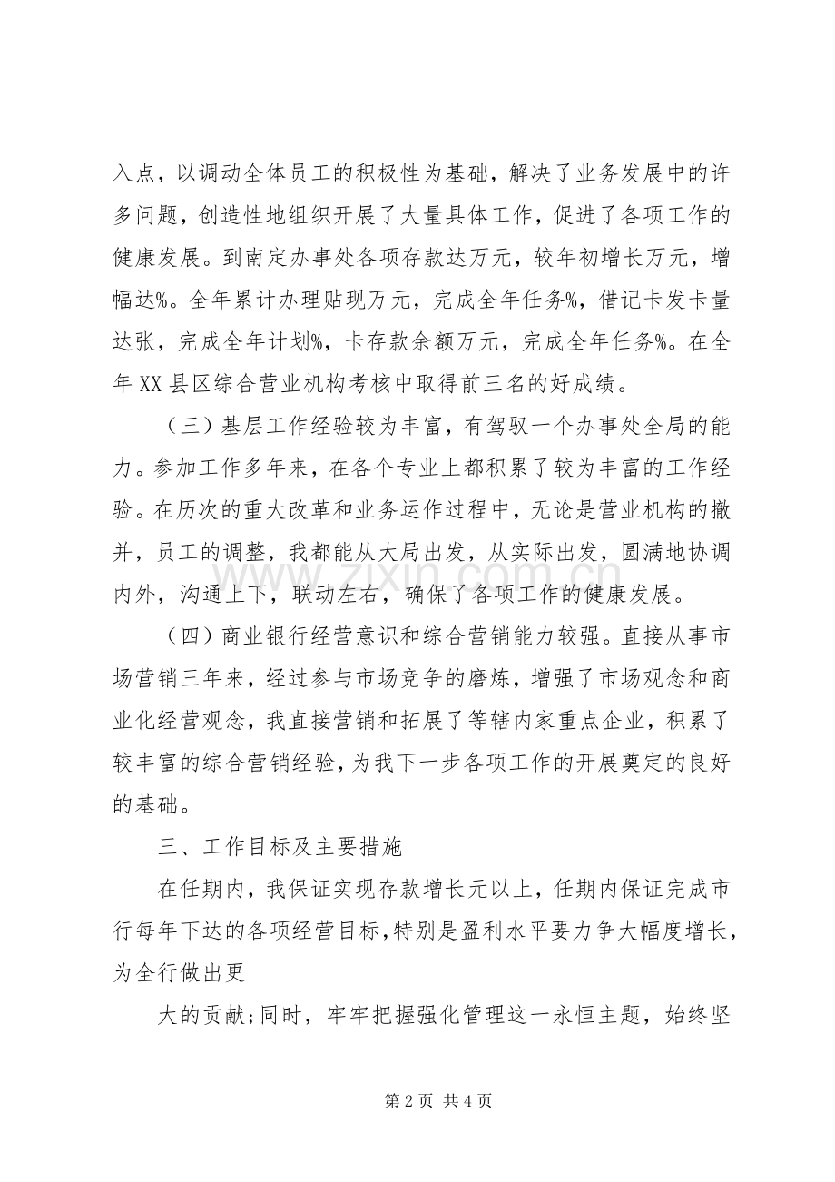 街道办事处主任职位竞聘发言稿.docx_第2页