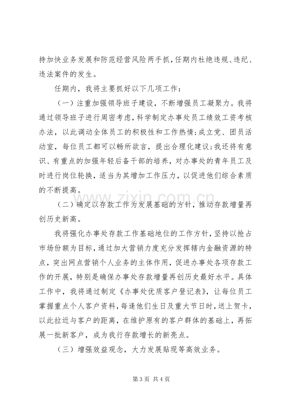 街道办事处主任职位竞聘发言稿.docx_第3页