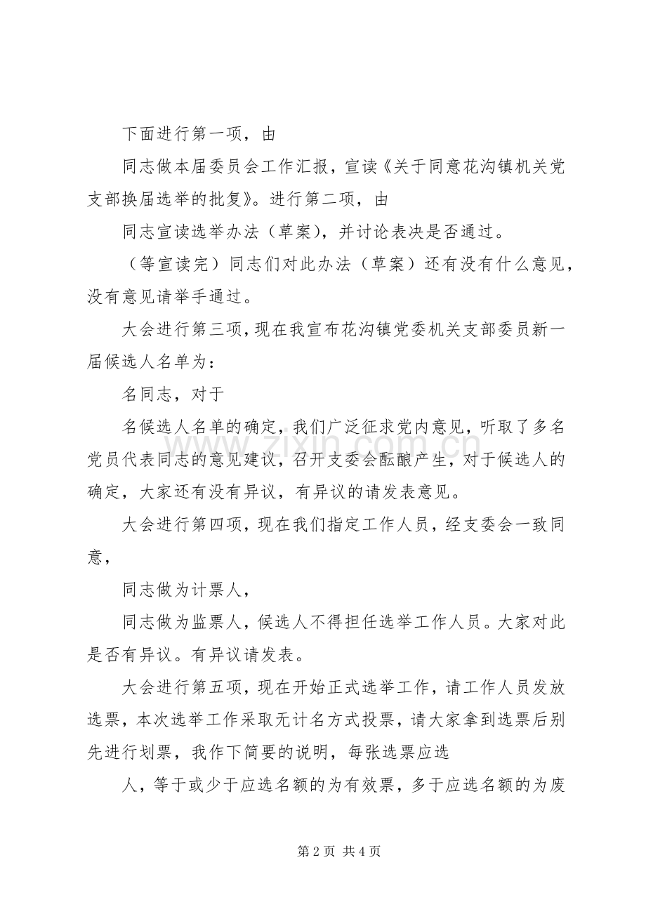 机关支部选举大会主持词.docx_第2页