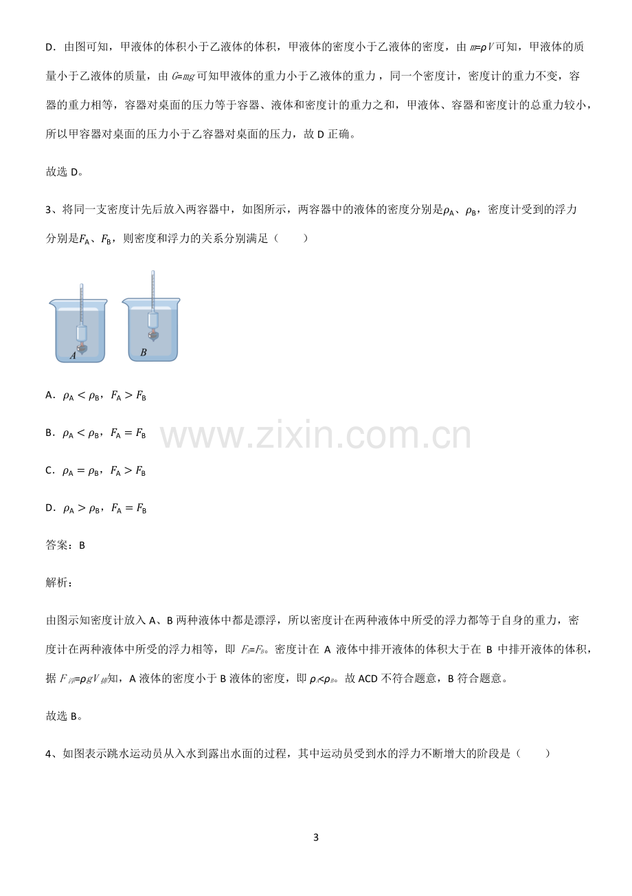 通用版八年级浮力知识点汇总.pdf_第3页