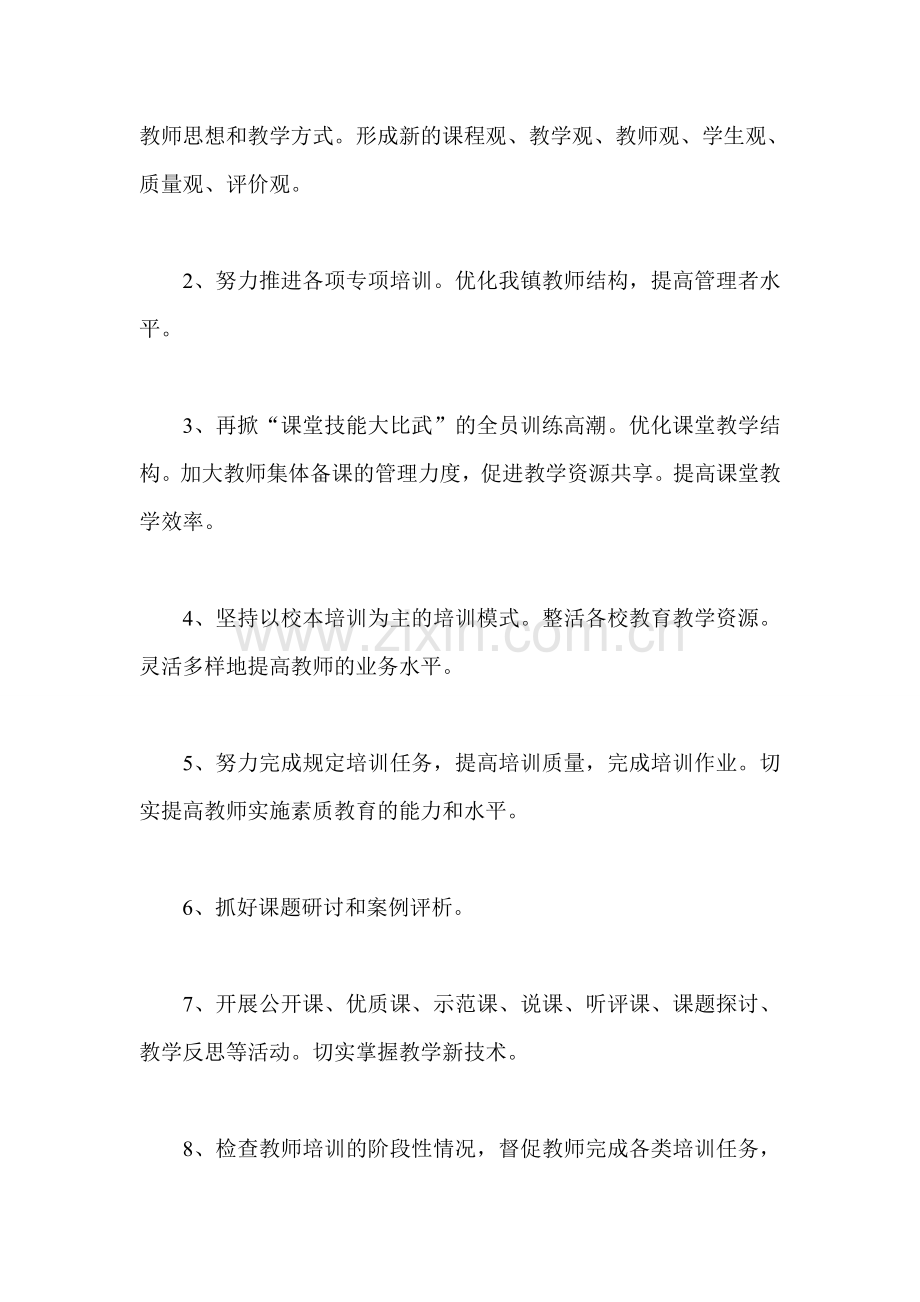 学校教师继续教育计划--教师个人继续教育学习计划.doc_第2页