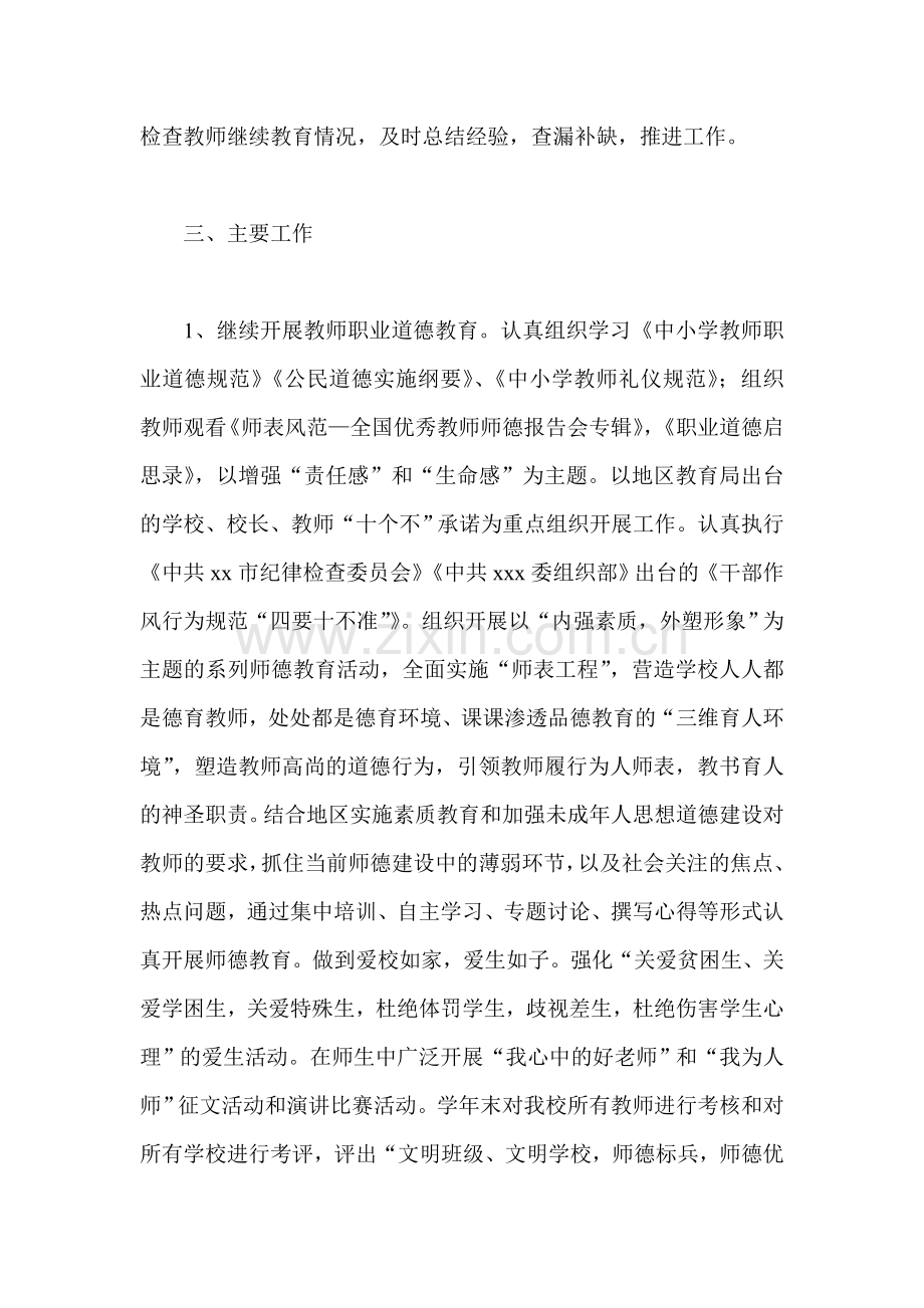 学校教师继续教育计划--教师个人继续教育学习计划.doc_第3页