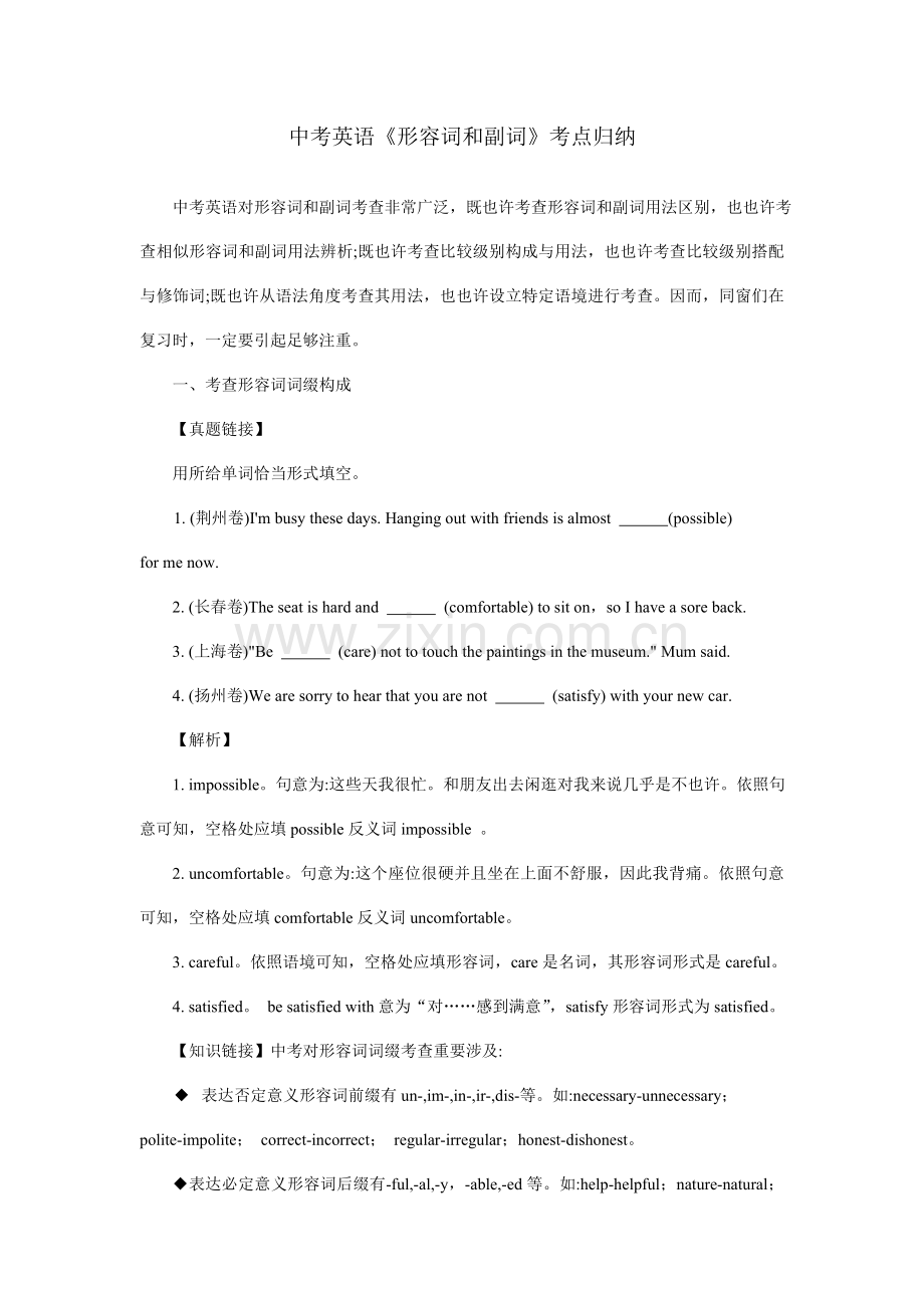 2021年中考英语形容词和副词考点归纳.doc_第1页