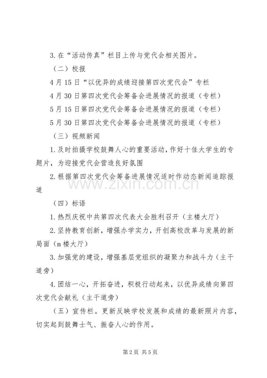 第四次党代会宣传工作实施方案.docx_第2页