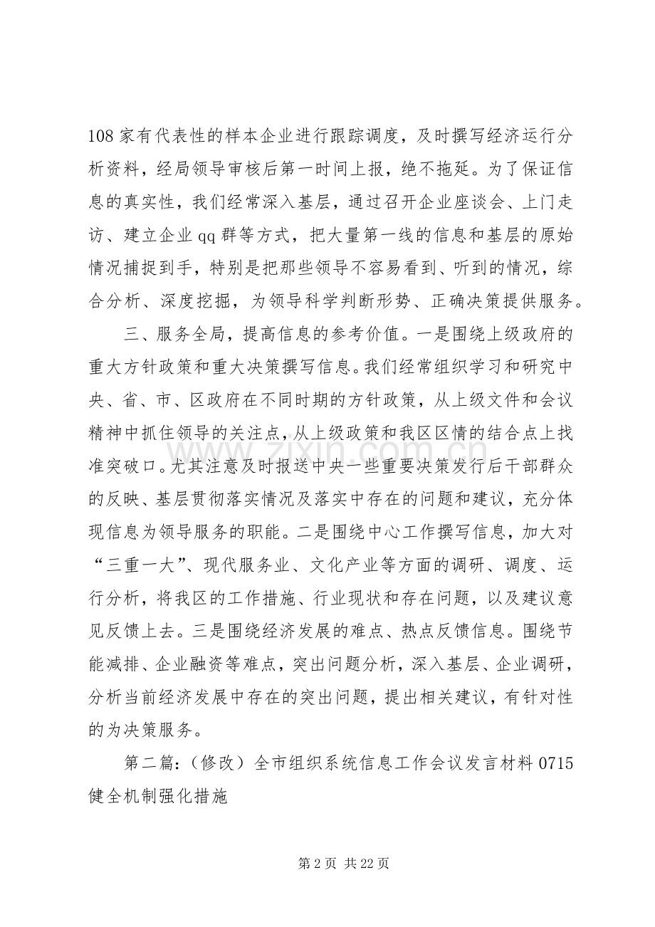 第一篇：信息工作会议表态发言稿务真求实服务全局.docx_第2页