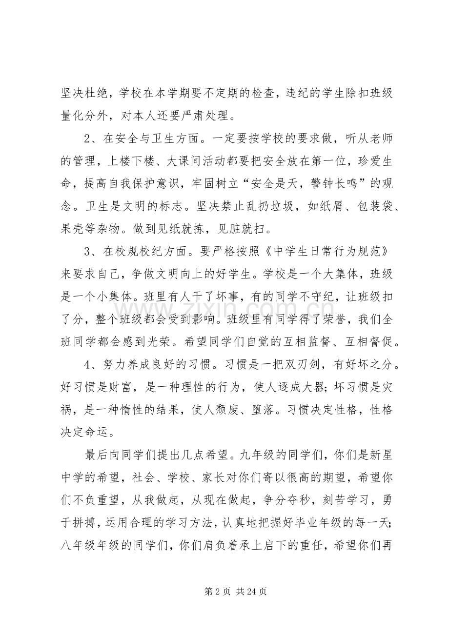 开学典礼政教处发言.docx_第2页