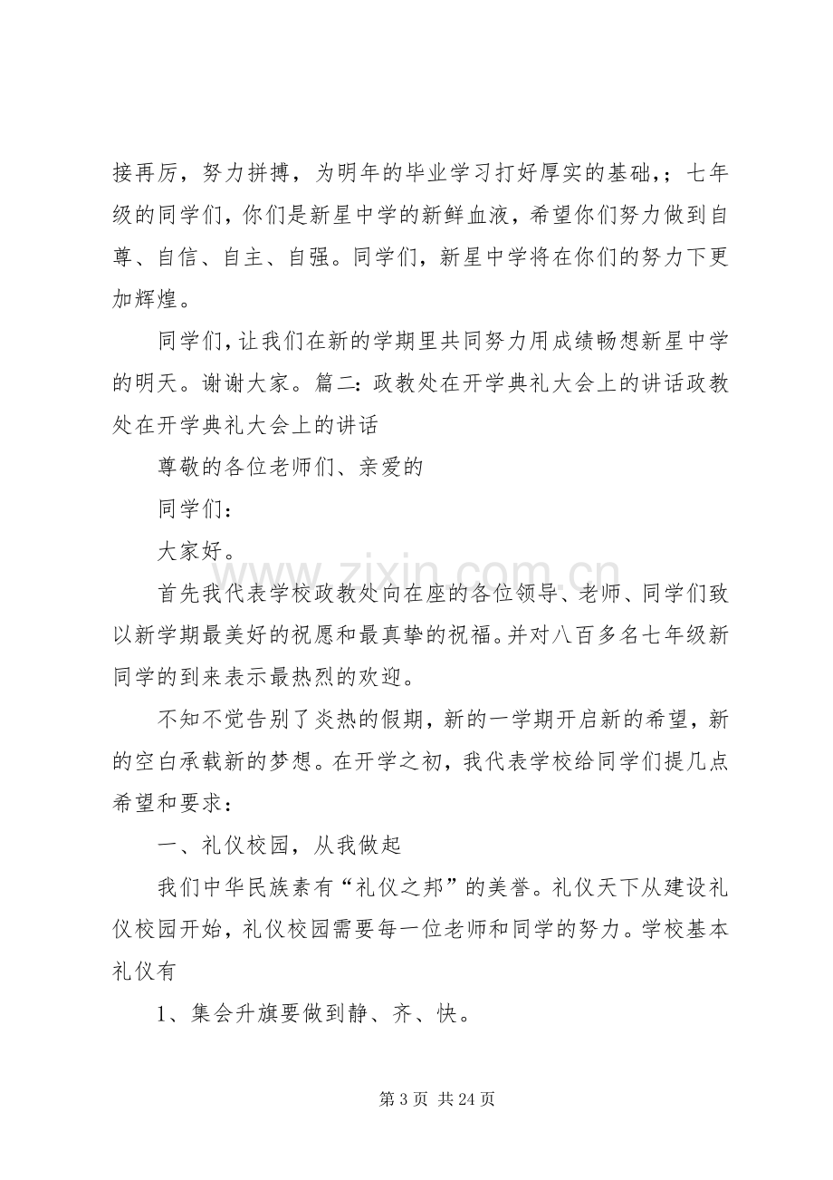 开学典礼政教处发言.docx_第3页