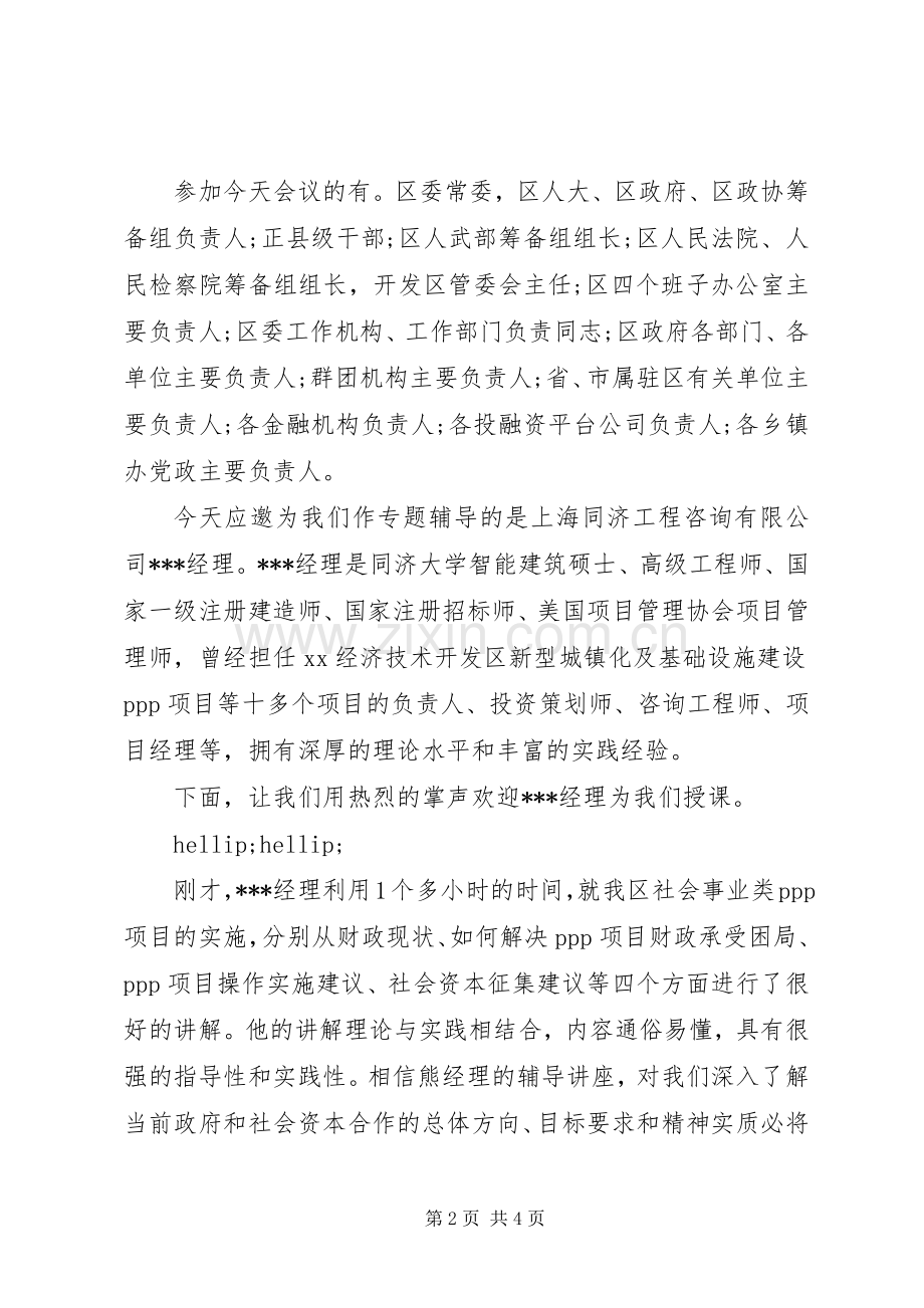 区委中心组XX年第1次理论学习（扩大）会议主持词.docx_第2页