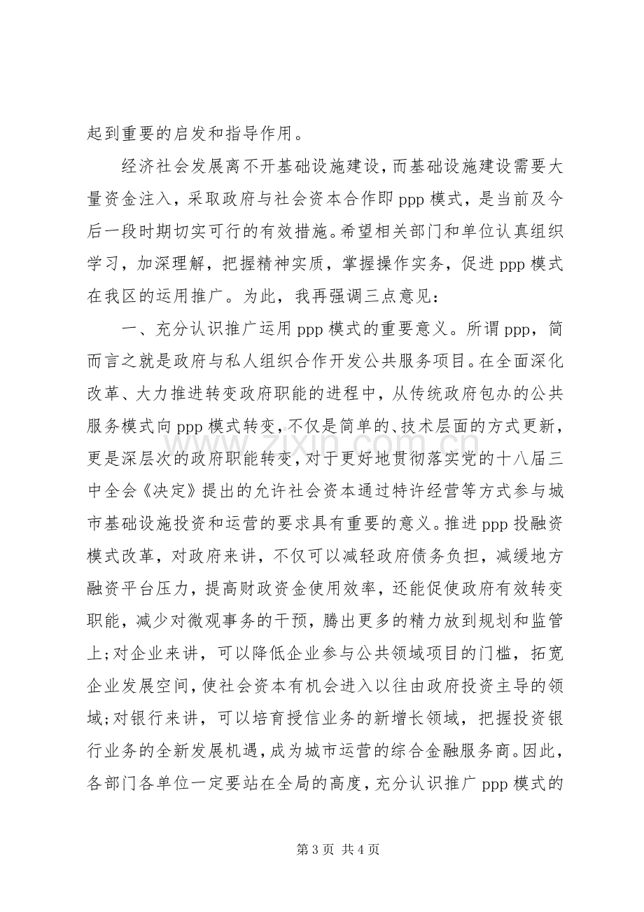 区委中心组XX年第1次理论学习（扩大）会议主持词.docx_第3页