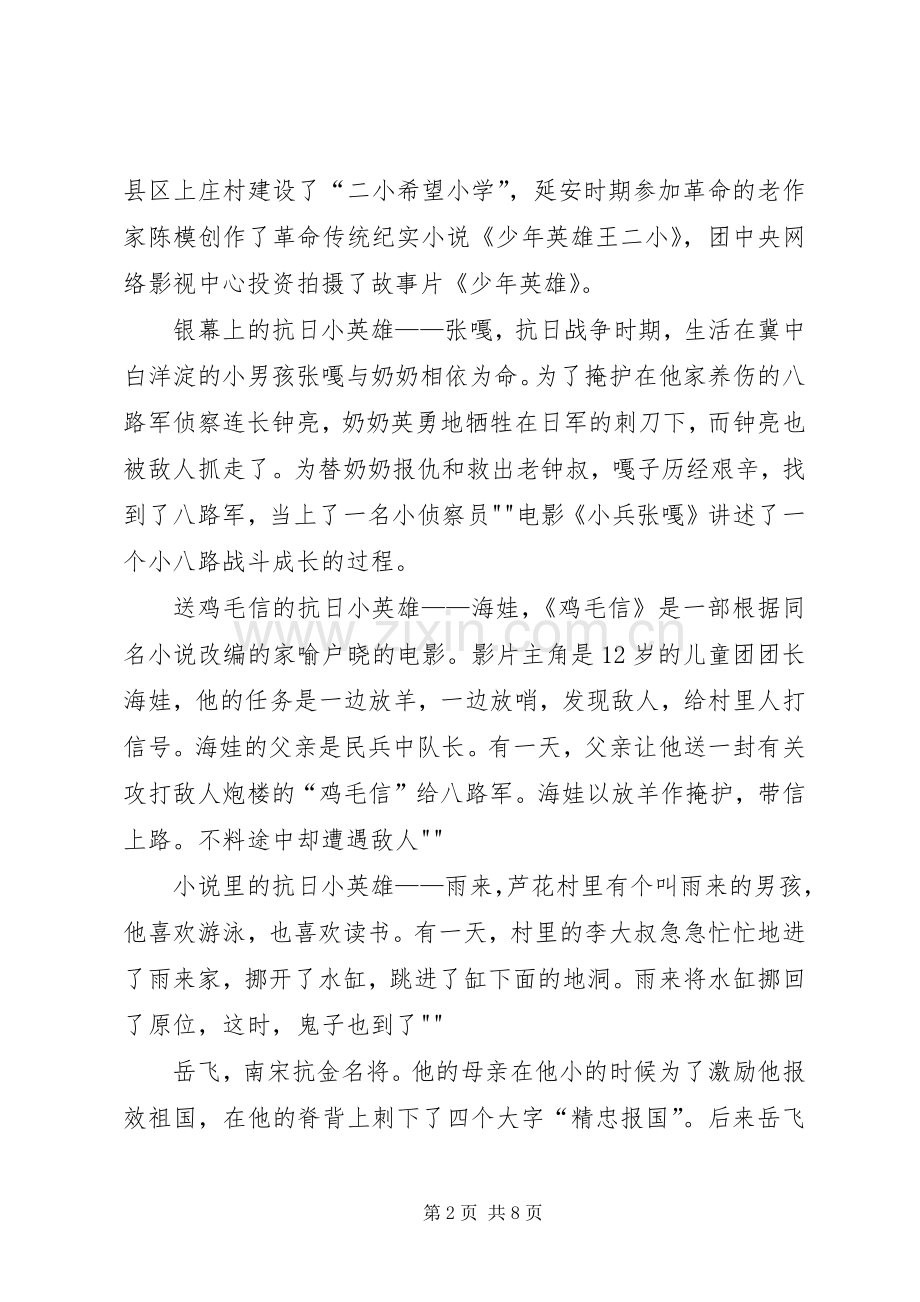 爱国事迹读后感 .docx_第2页