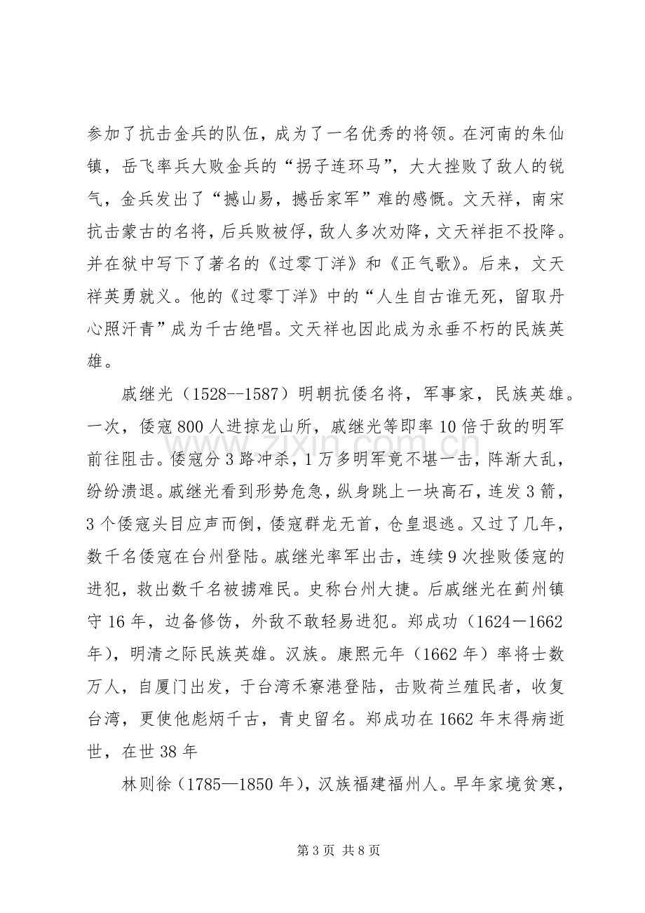 爱国事迹读后感 .docx_第3页