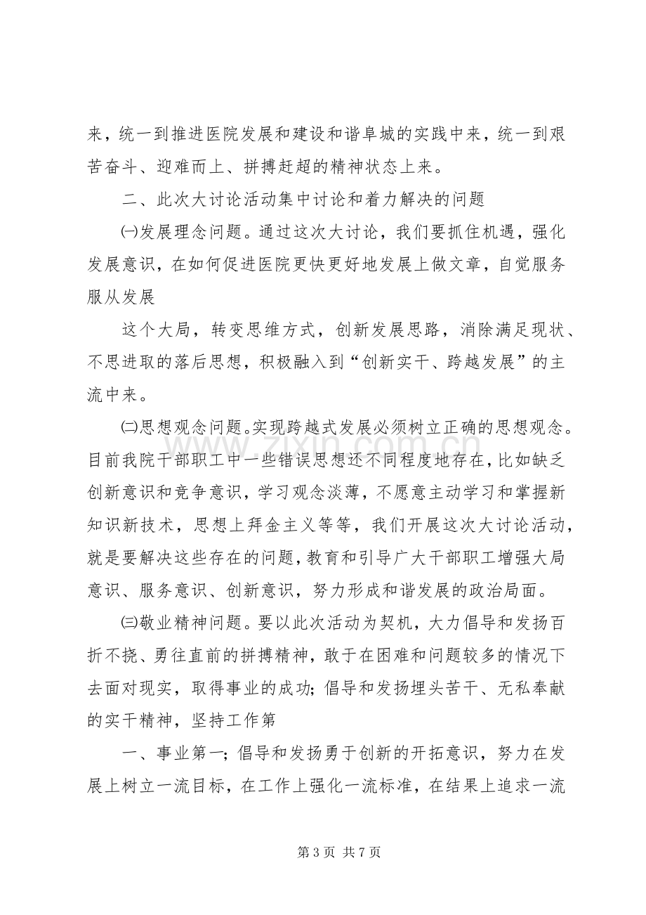 医院解放思想大讨论动员讲话.docx_第3页