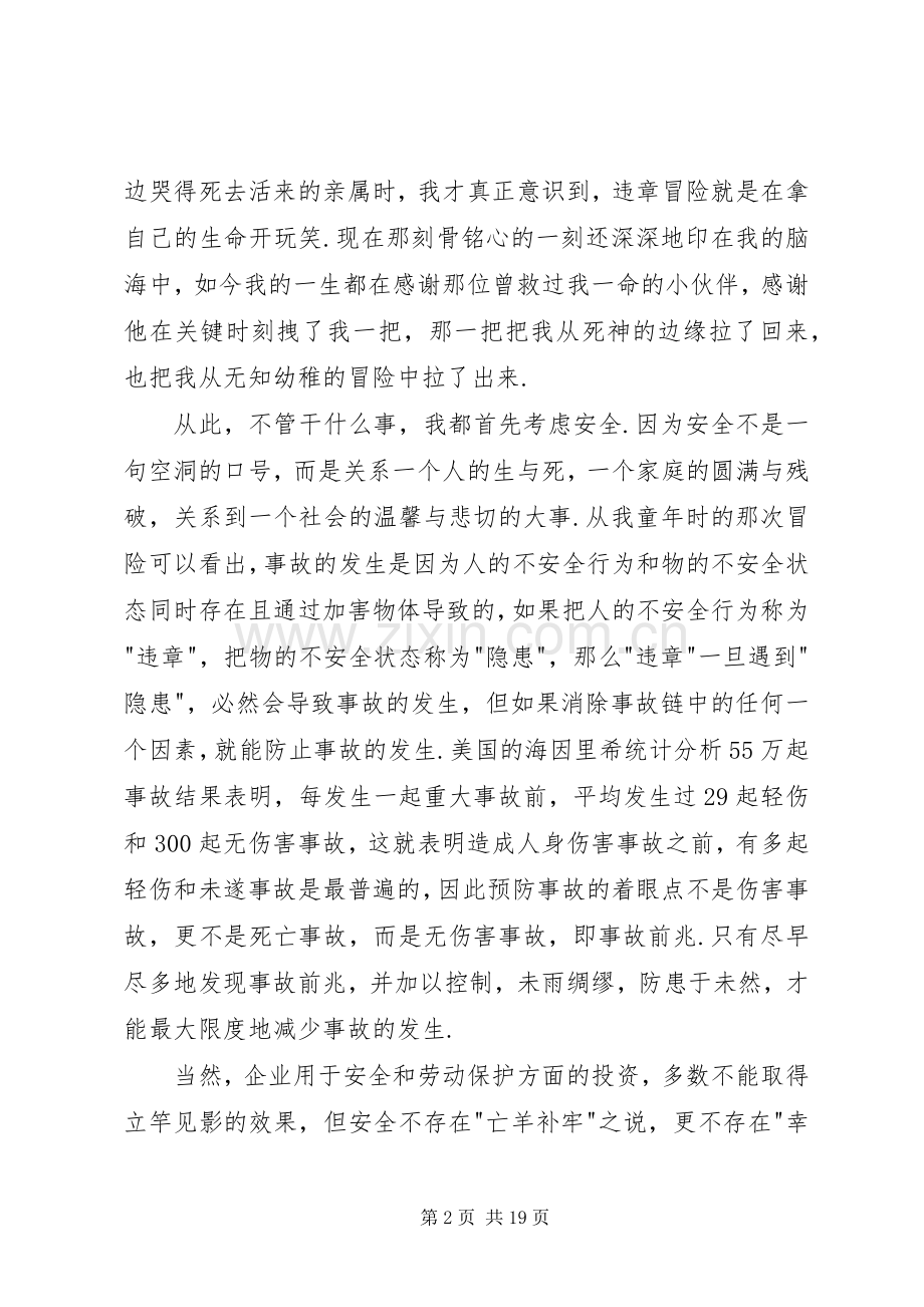 20XX年安全生产表态发言稿范例.docx_第2页