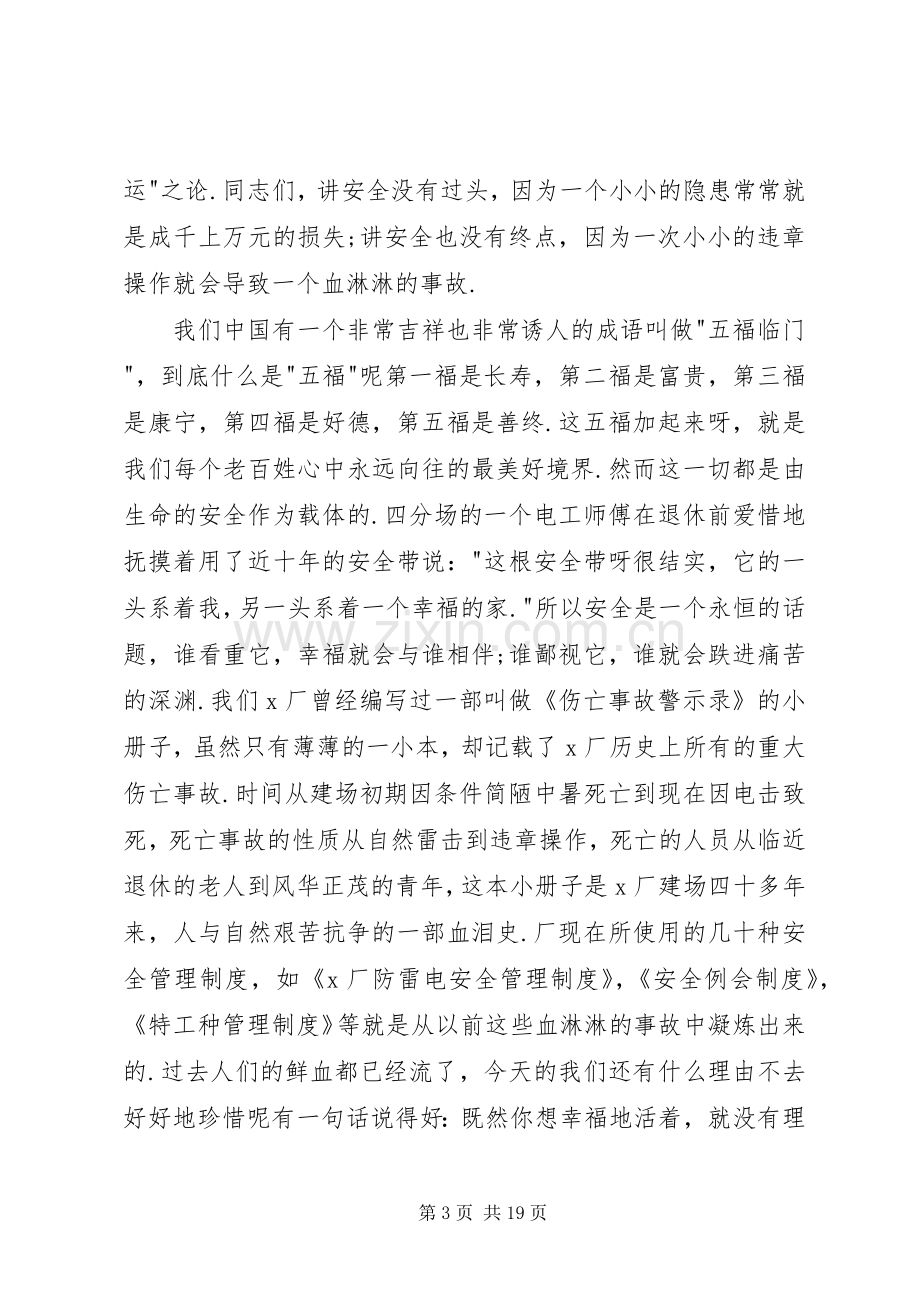 20XX年安全生产表态发言稿范例.docx_第3页