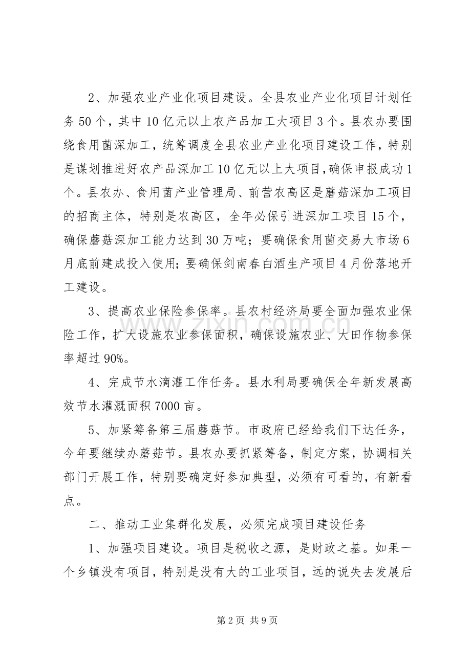 加强机关作风建设会议讲话.docx_第2页