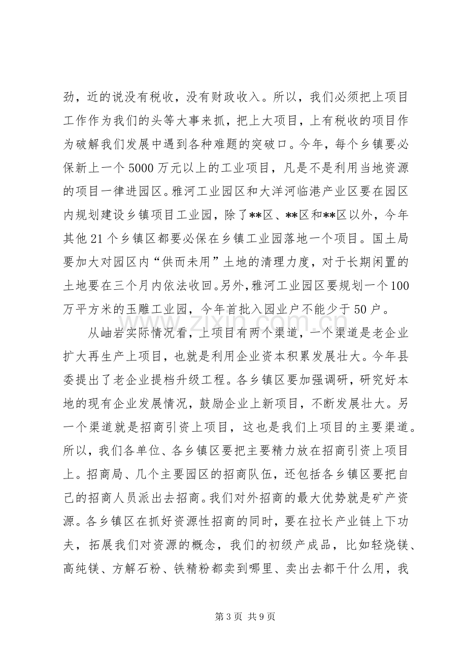 加强机关作风建设会议讲话.docx_第3页