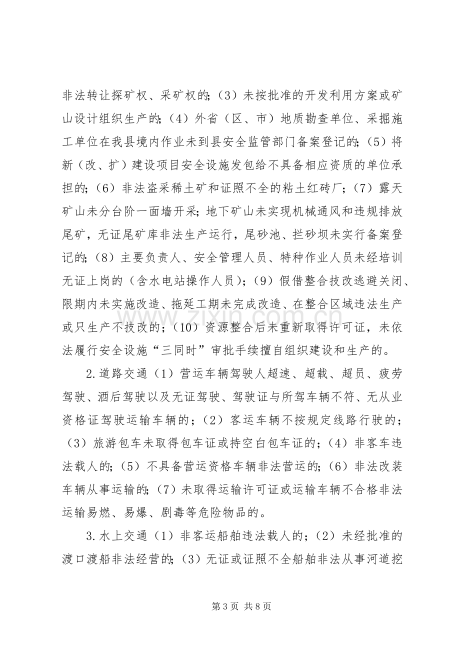 安全生产领域“打非治违”专项行动方案.docx_第3页