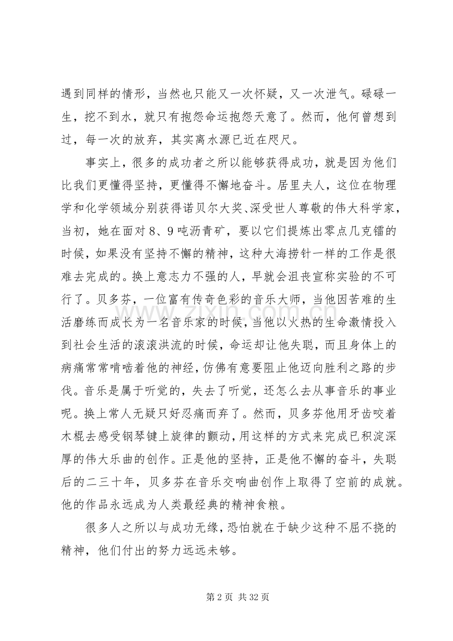 有关努力奋斗的演讲稿.docx_第2页