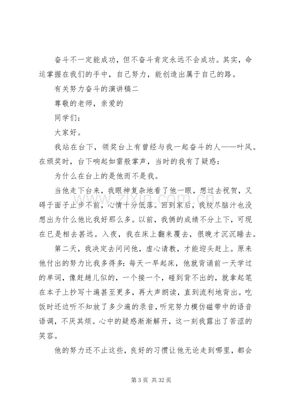 有关努力奋斗的演讲稿.docx_第3页