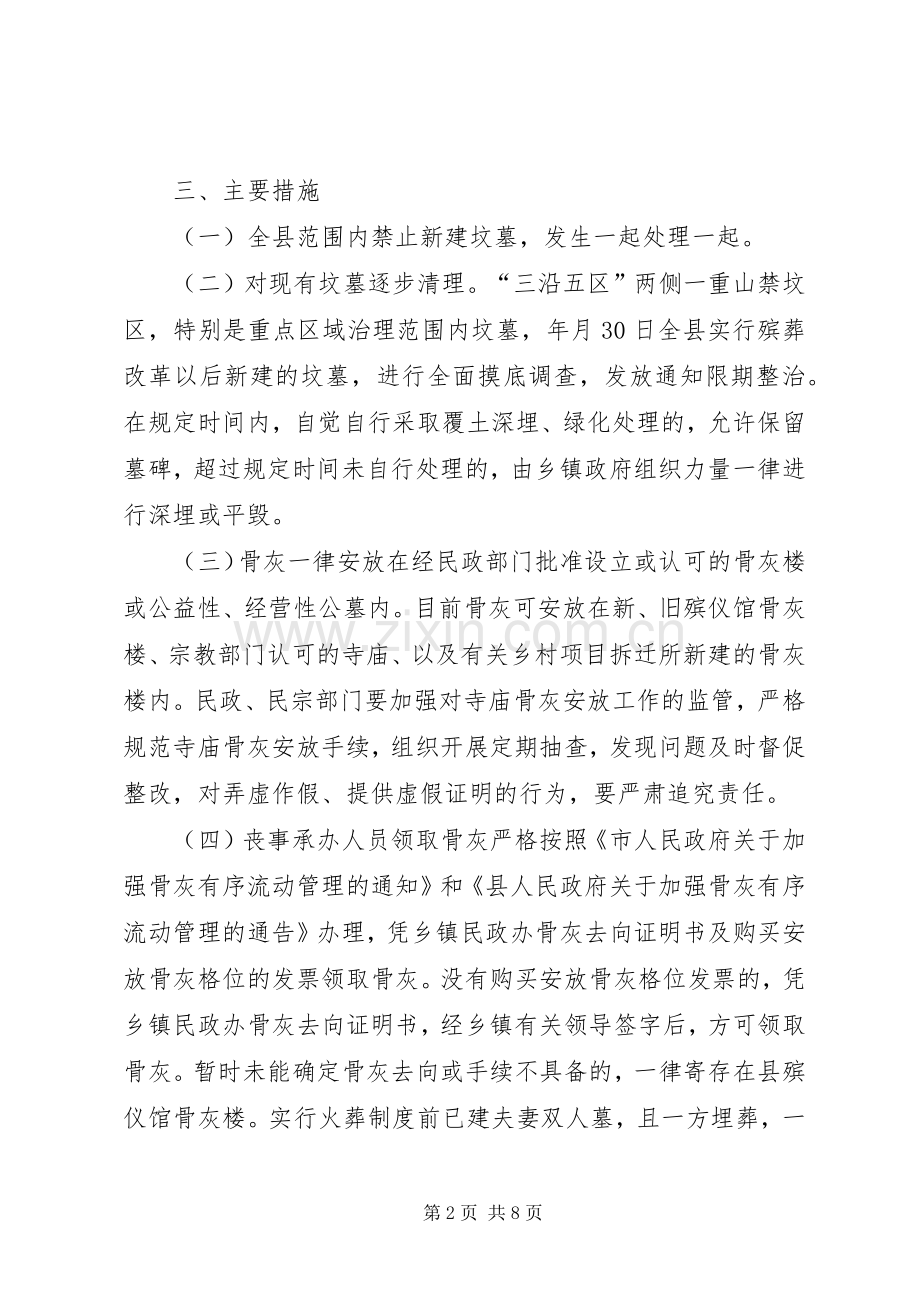 坟墓乱建管治实施方案.docx_第2页