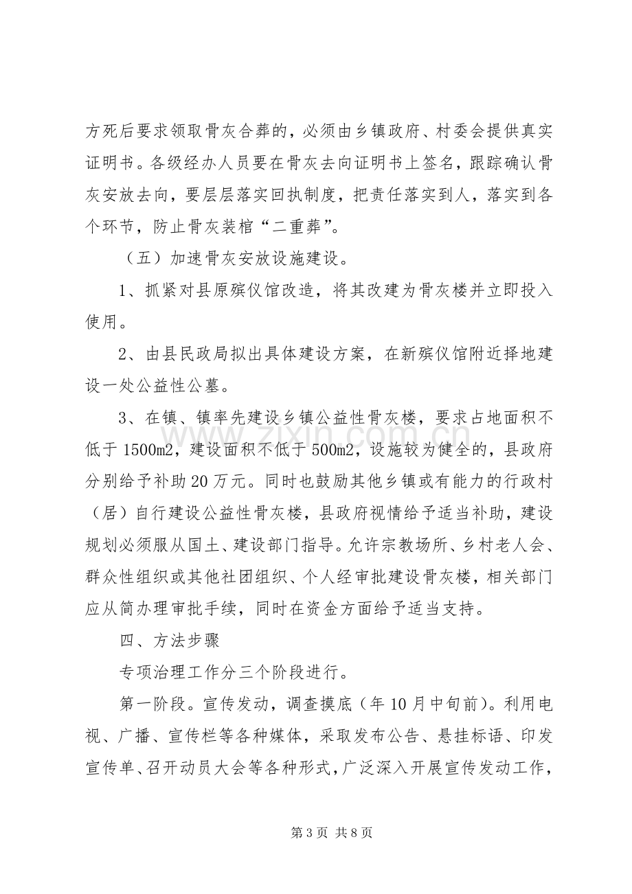 坟墓乱建管治实施方案.docx_第3页