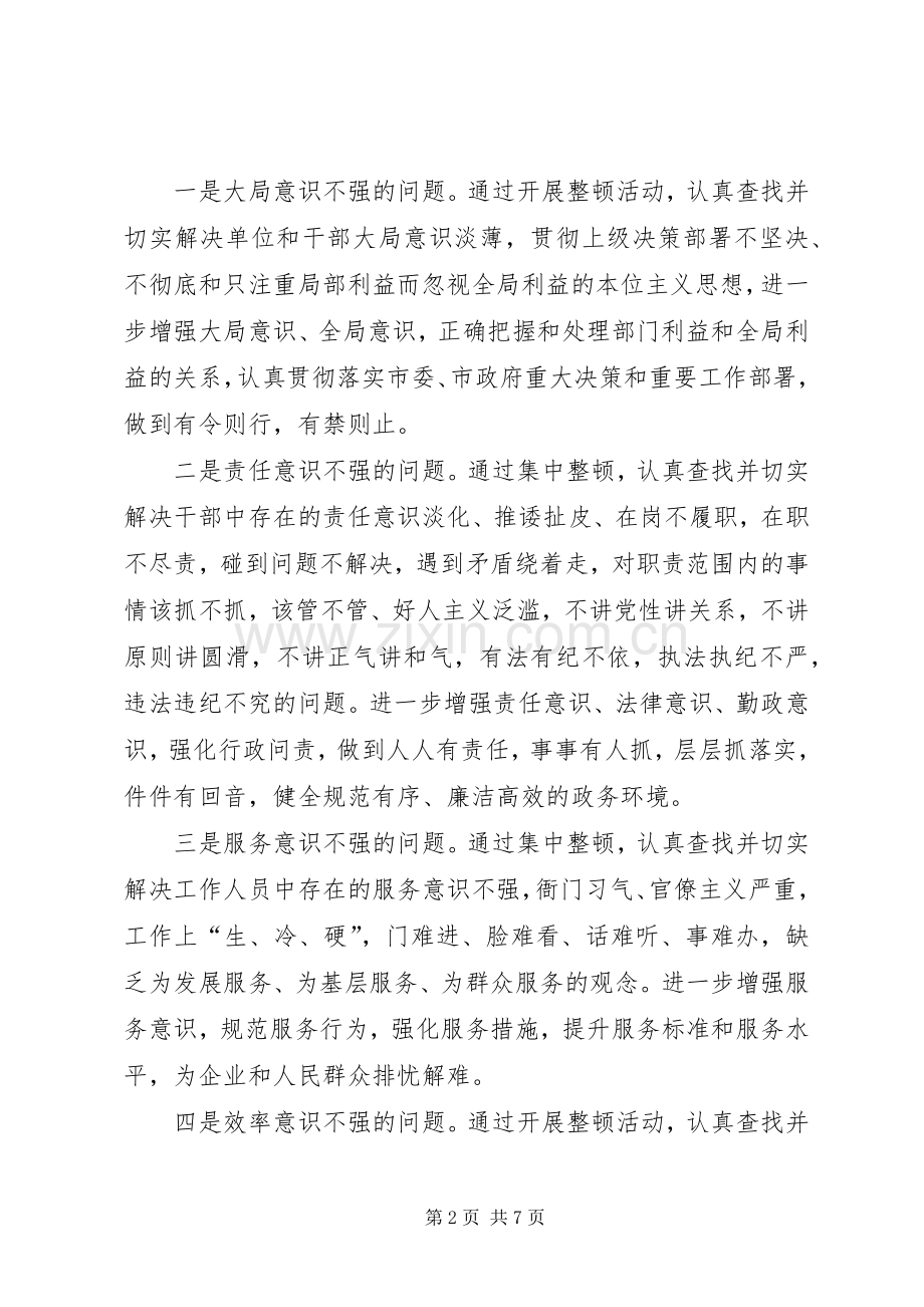 科技局纪律作风整顿指导实施方案.docx_第2页