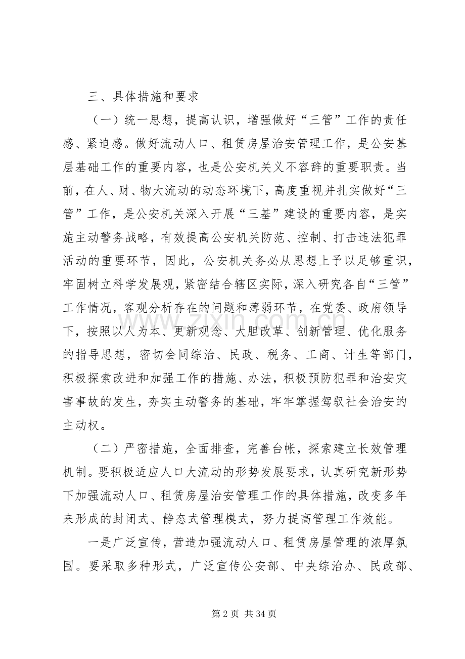 XX年九小场所治安管理工作实施方案[五篇范文].docx_第2页