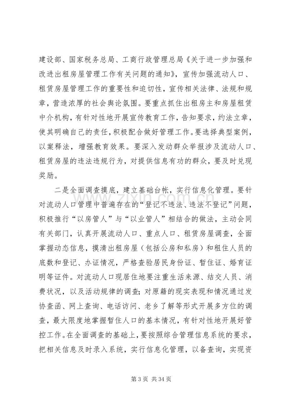 XX年九小场所治安管理工作实施方案[五篇范文].docx_第3页