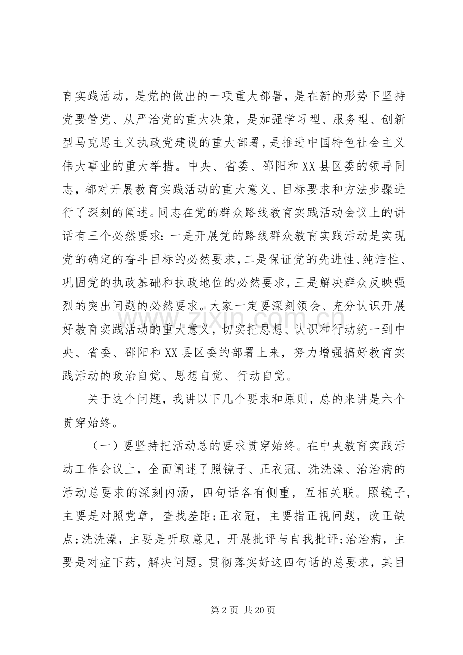 督导组长在党的群众路线教育实践活动动员大会上的讲话.docx_第2页