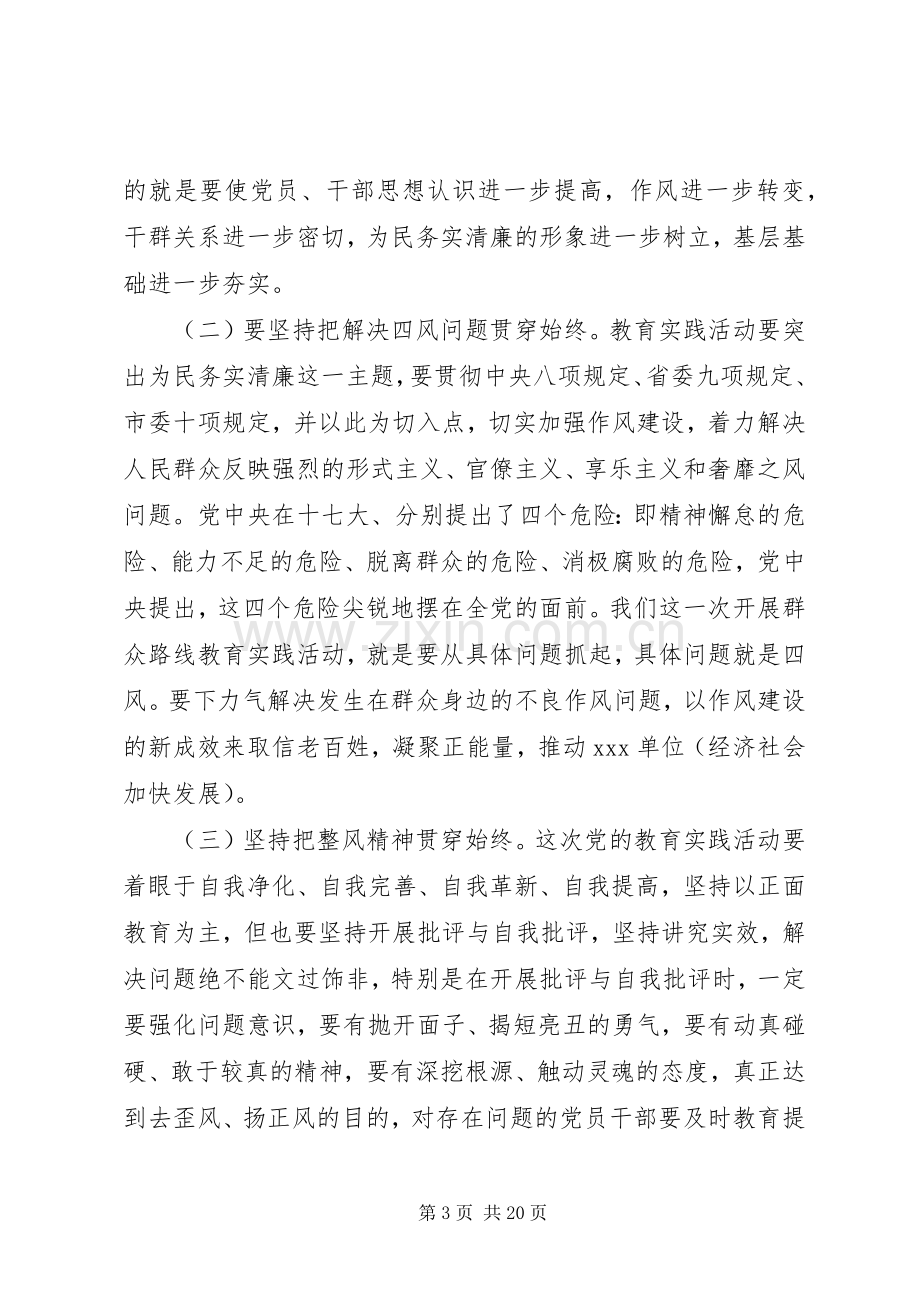 督导组长在党的群众路线教育实践活动动员大会上的讲话.docx_第3页