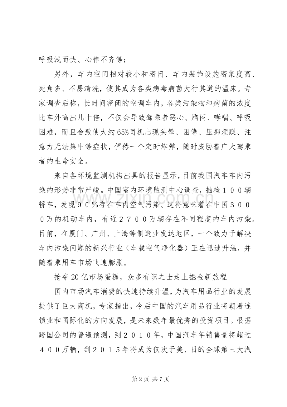 空气污染治理实施方案 .docx_第2页