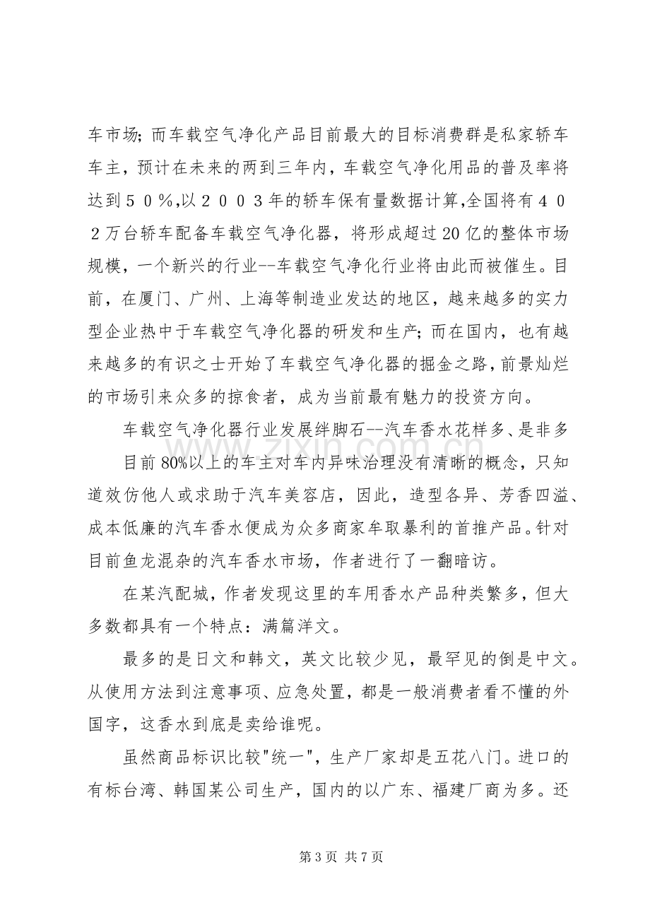 空气污染治理实施方案 .docx_第3页