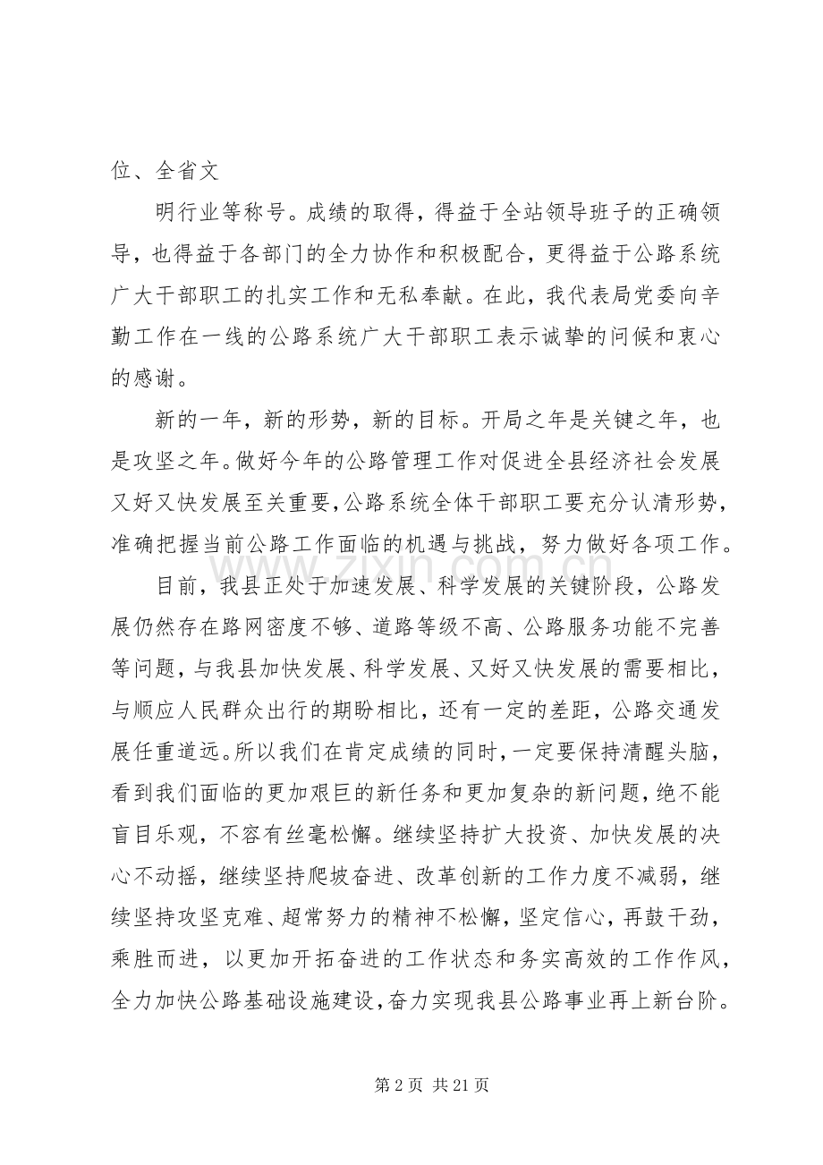 公路安全工作会上的讲话稿.docx_第2页