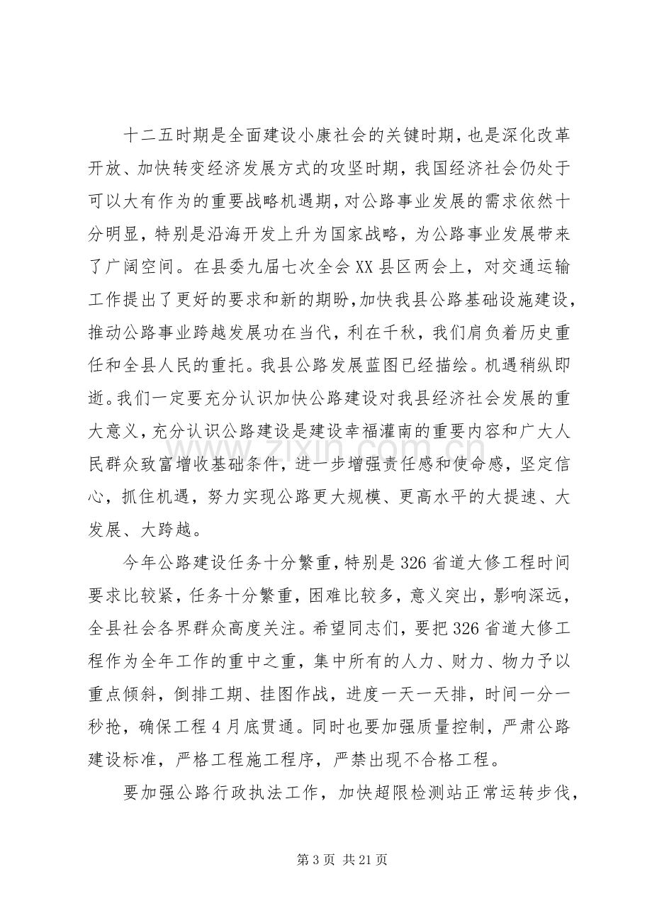 公路安全工作会上的讲话稿.docx_第3页