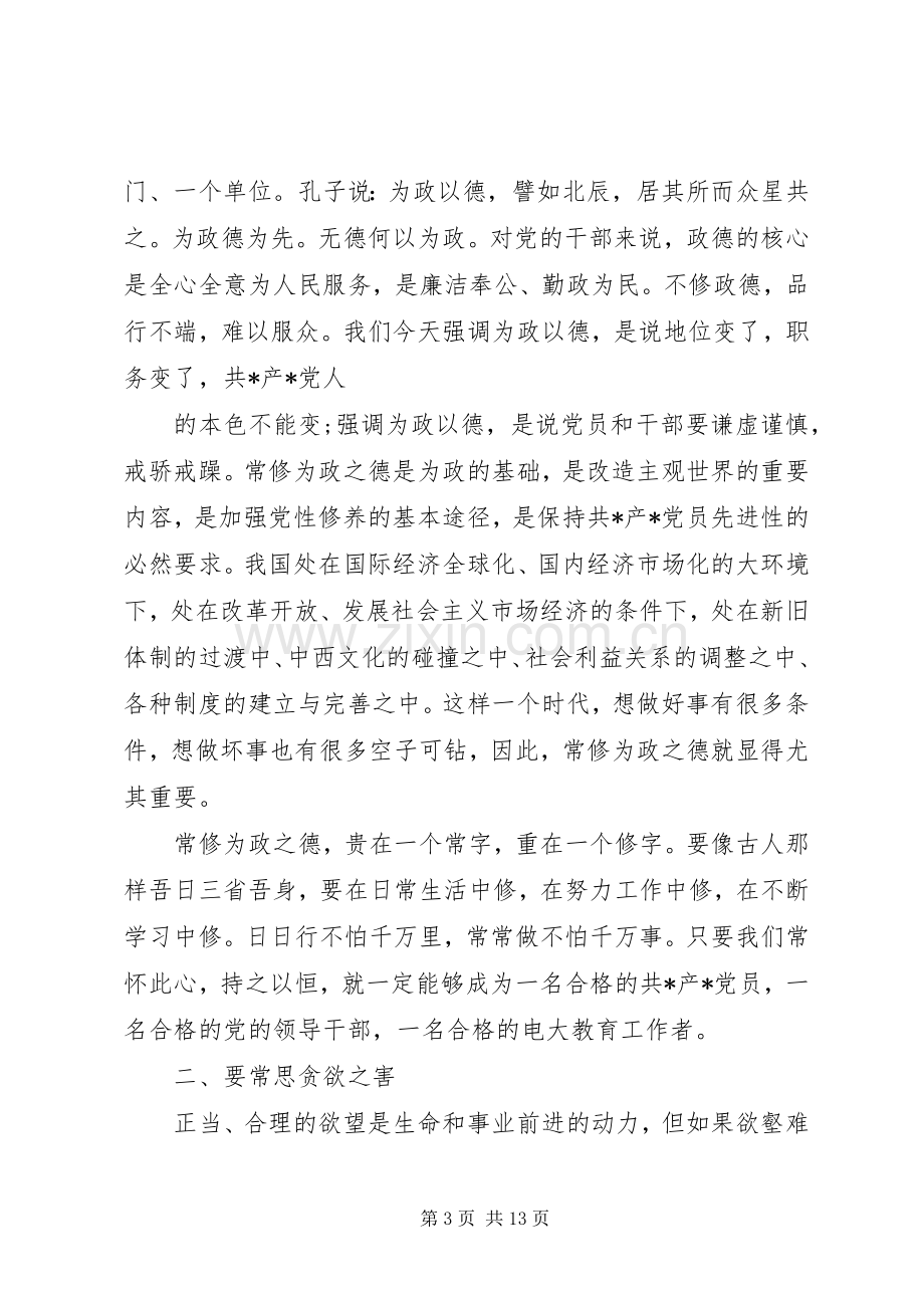 关于廉洁从业优秀演讲稿.docx_第3页