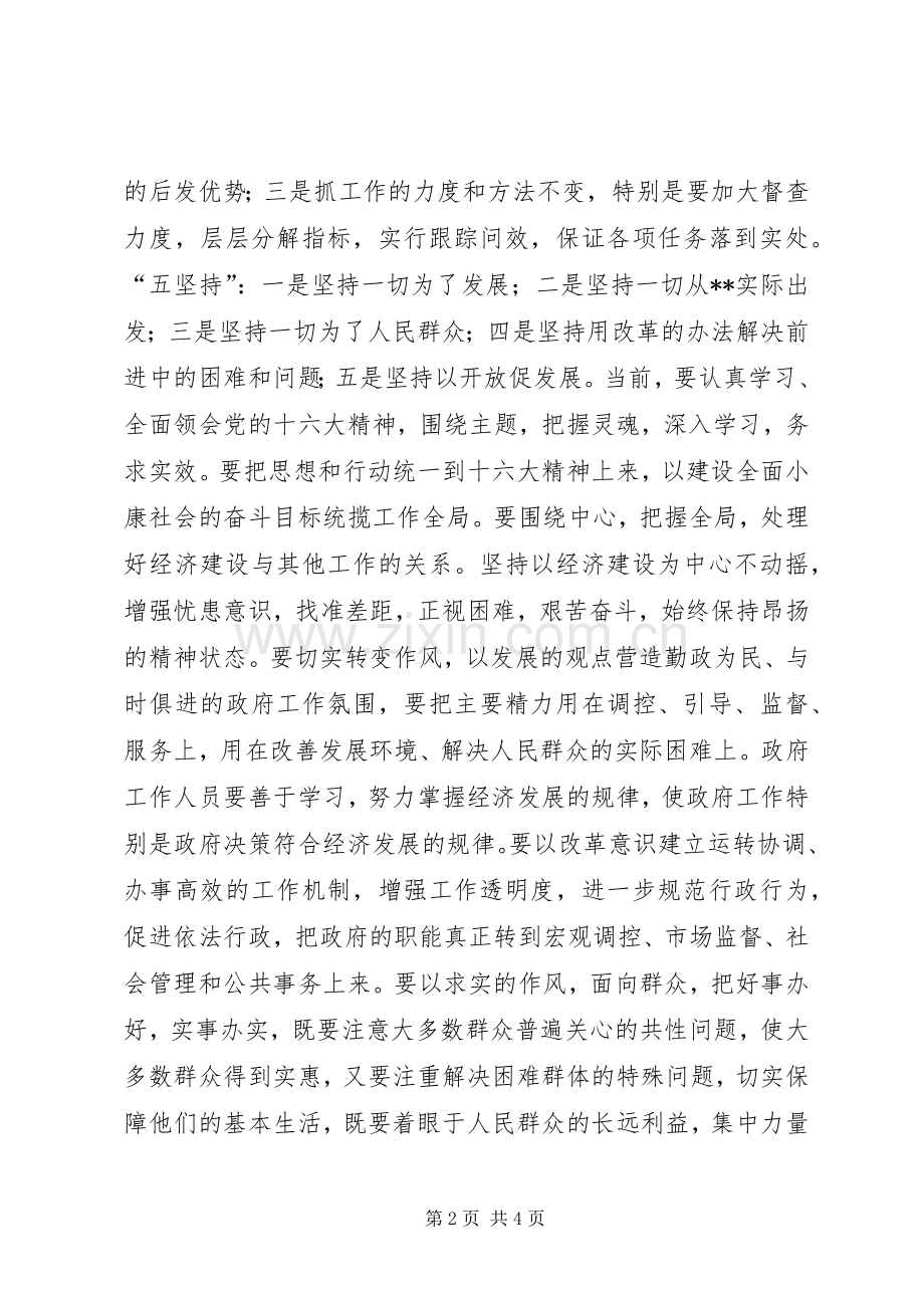 新任市委书记在领导干部会议上讲话.docx_第2页