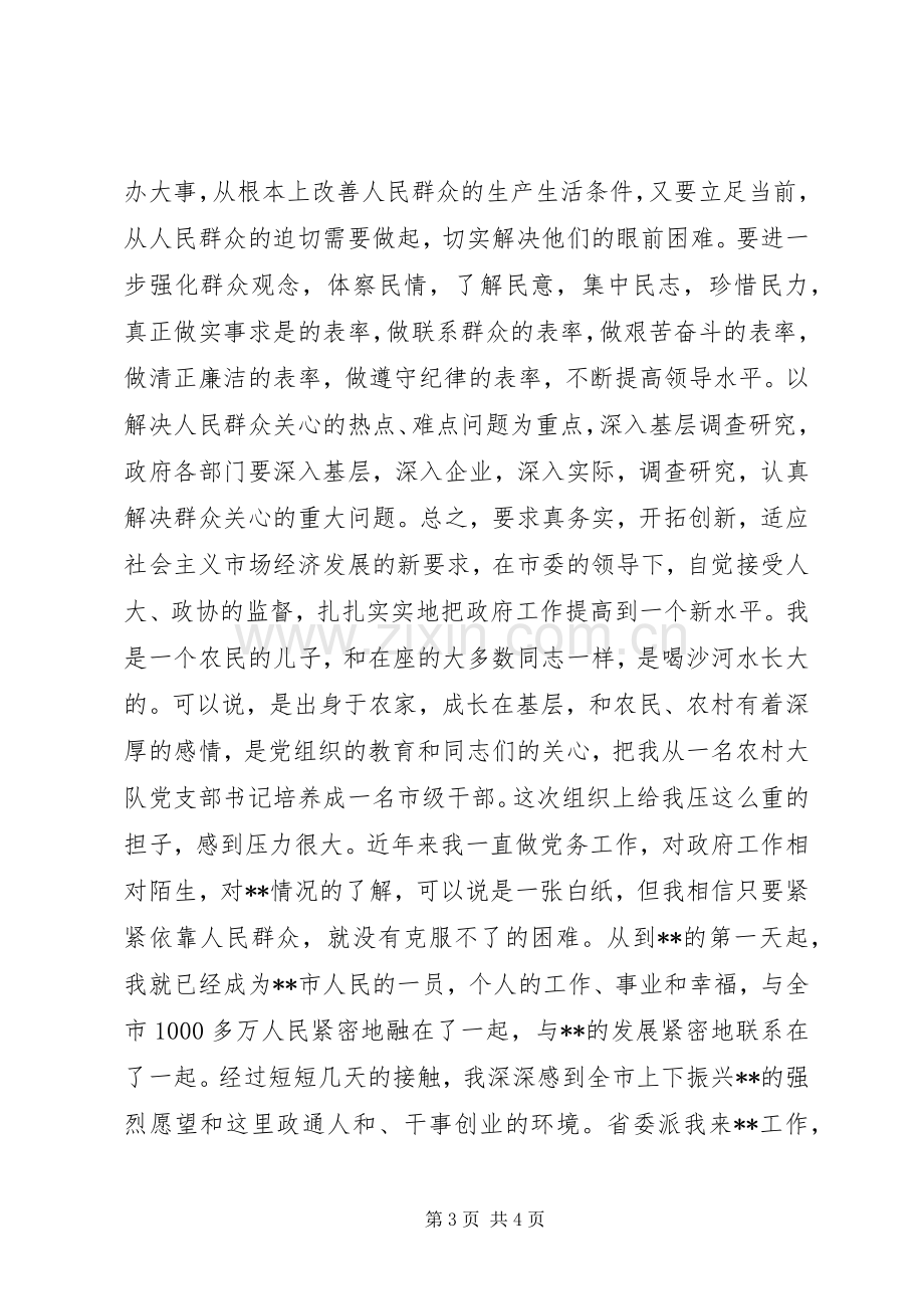 新任市委书记在领导干部会议上讲话.docx_第3页