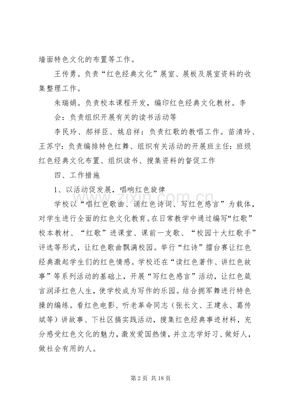 学校特色活动实施方案.docx_第2页