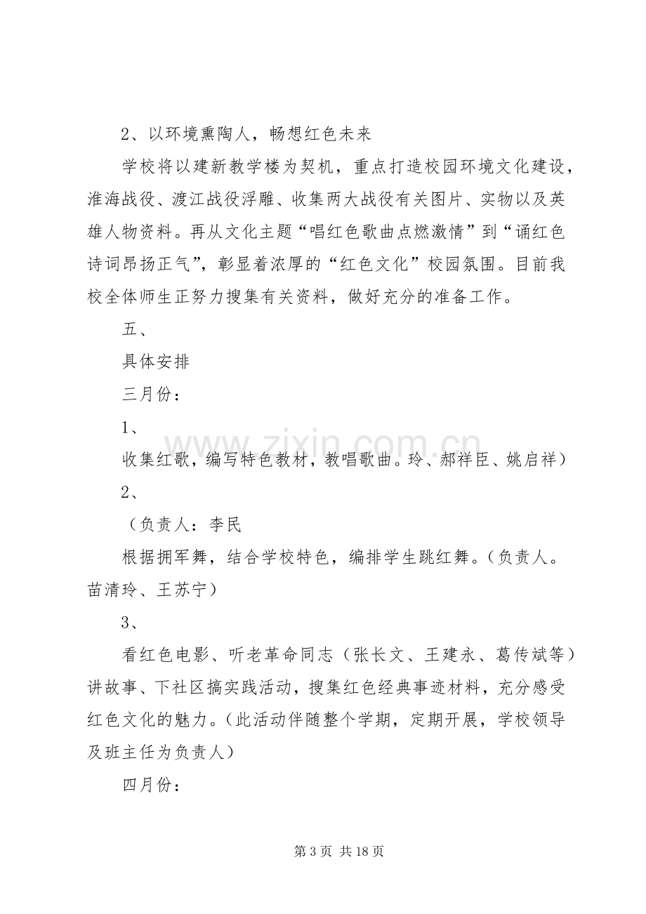 学校特色活动实施方案.docx_第3页