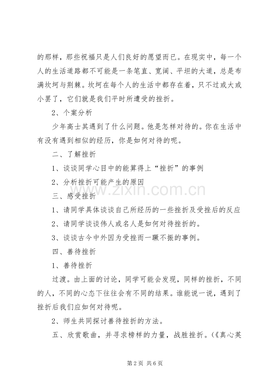 高中主题班会的活动实施方案.docx_第2页