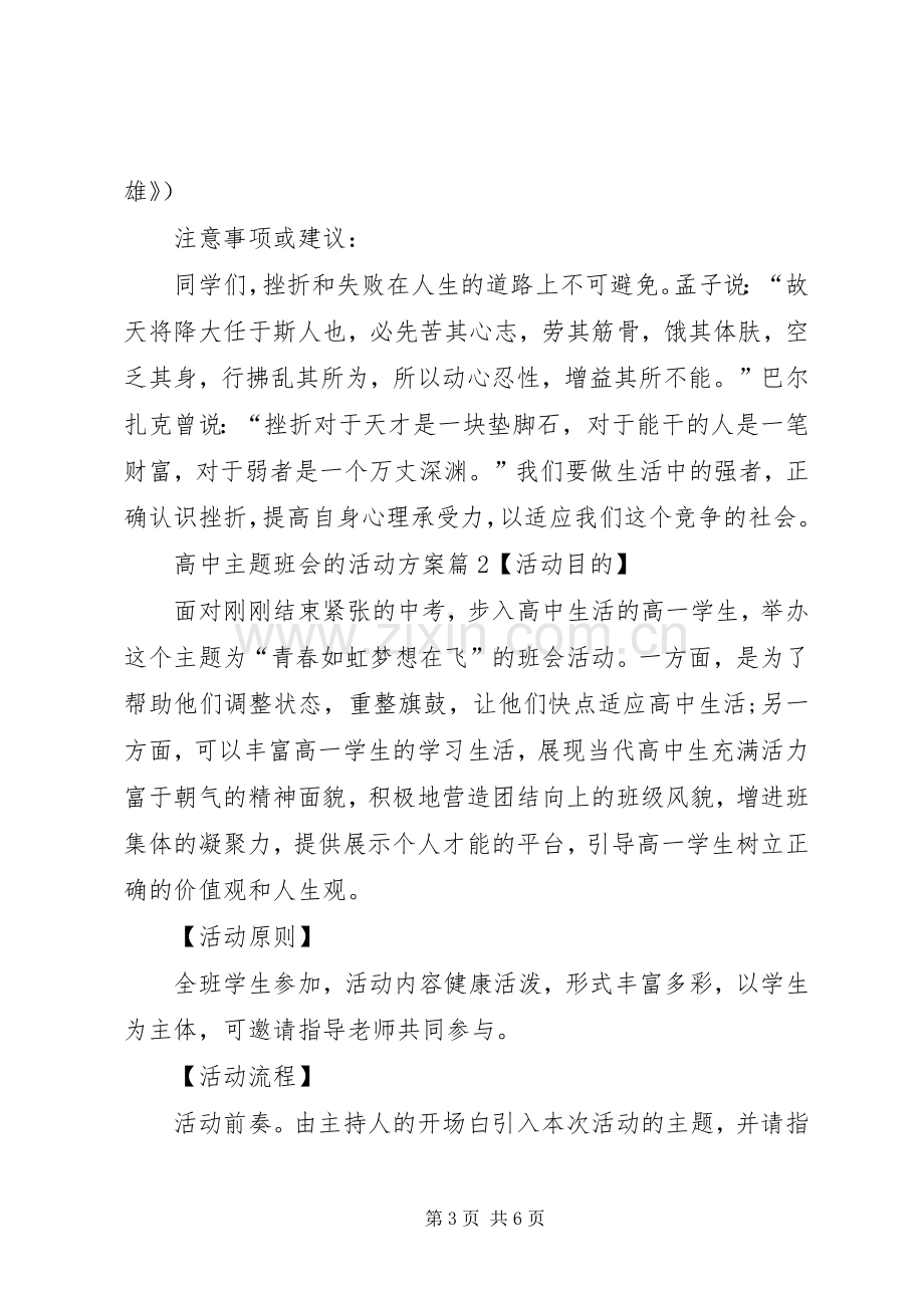 高中主题班会的活动实施方案.docx_第3页