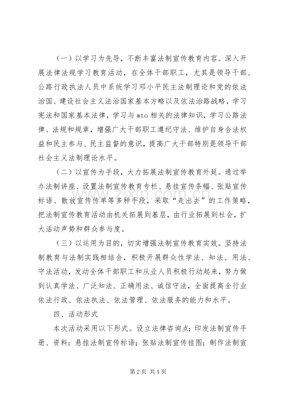 法制宣传教育专项活动实施方案.docx_第2页