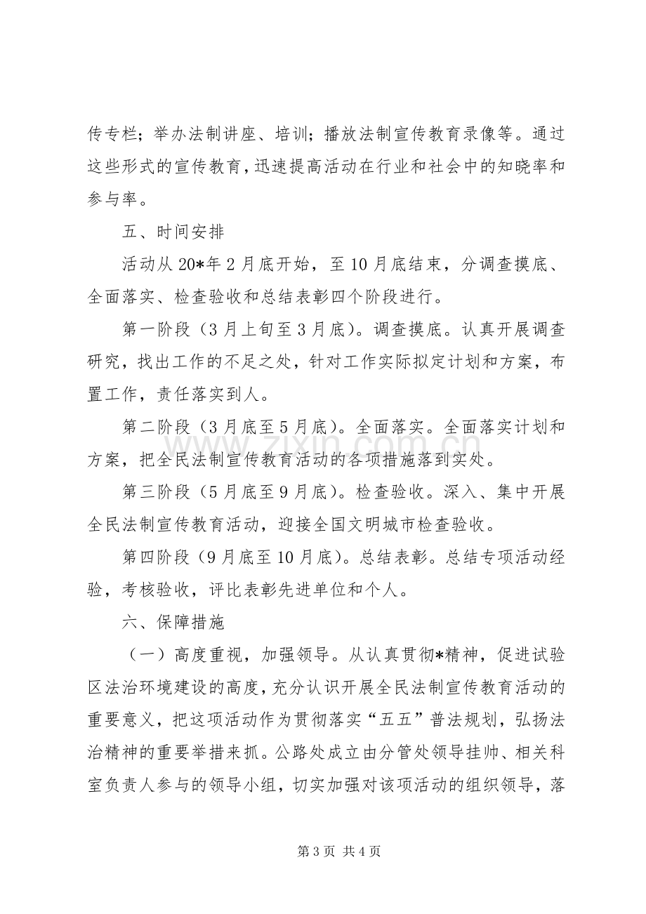 法制宣传教育专项活动实施方案.docx_第3页