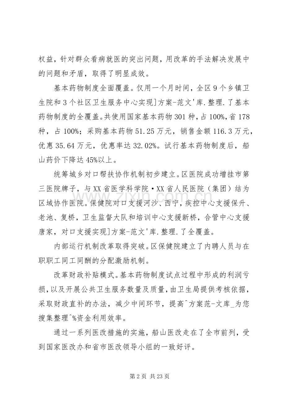 第一篇：民生生活会发言提纲.docx_第2页