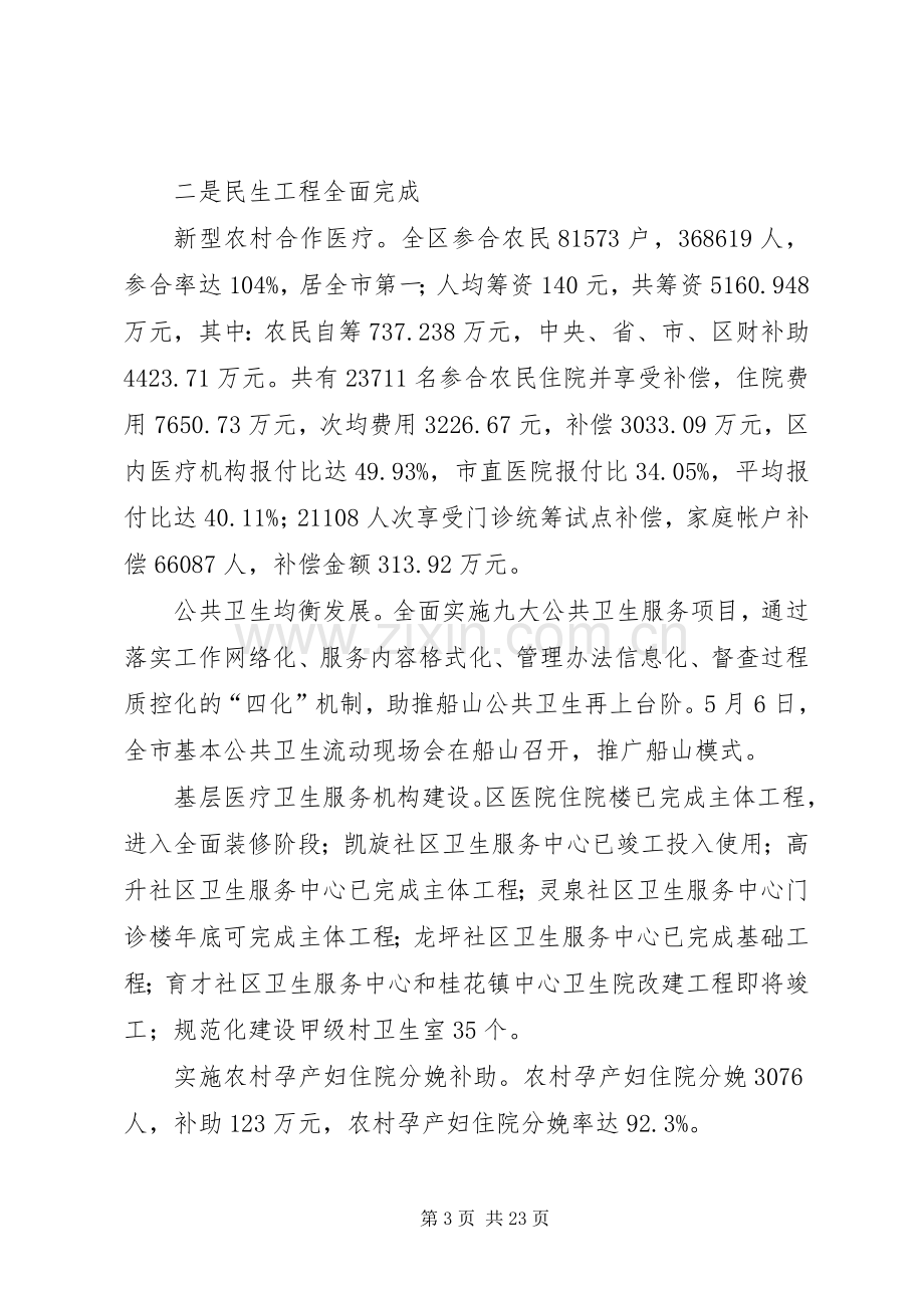 第一篇：民生生活会发言提纲.docx_第3页