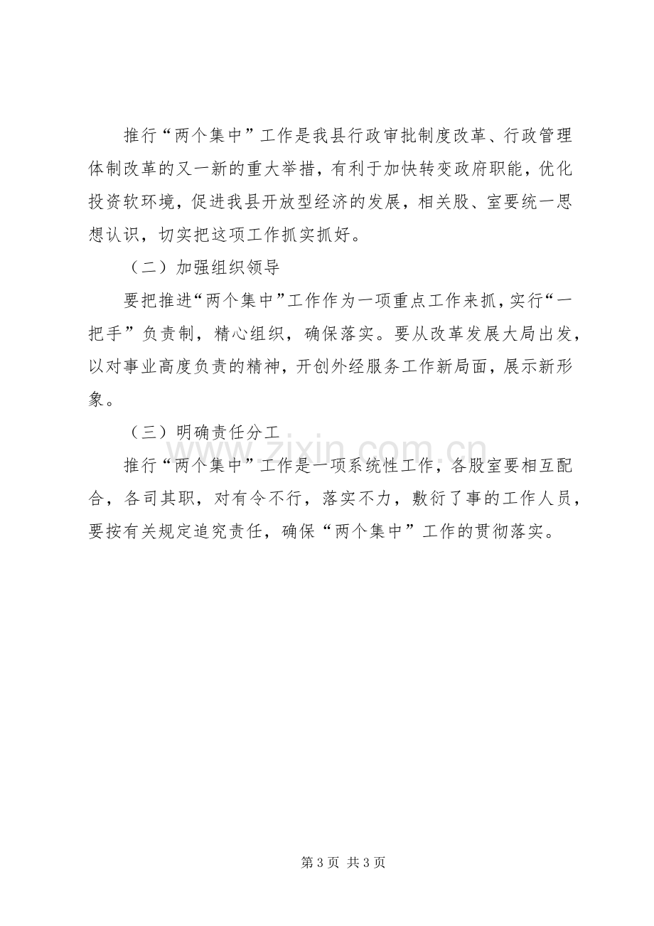 外经委两个集中工作实施方案.docx_第3页