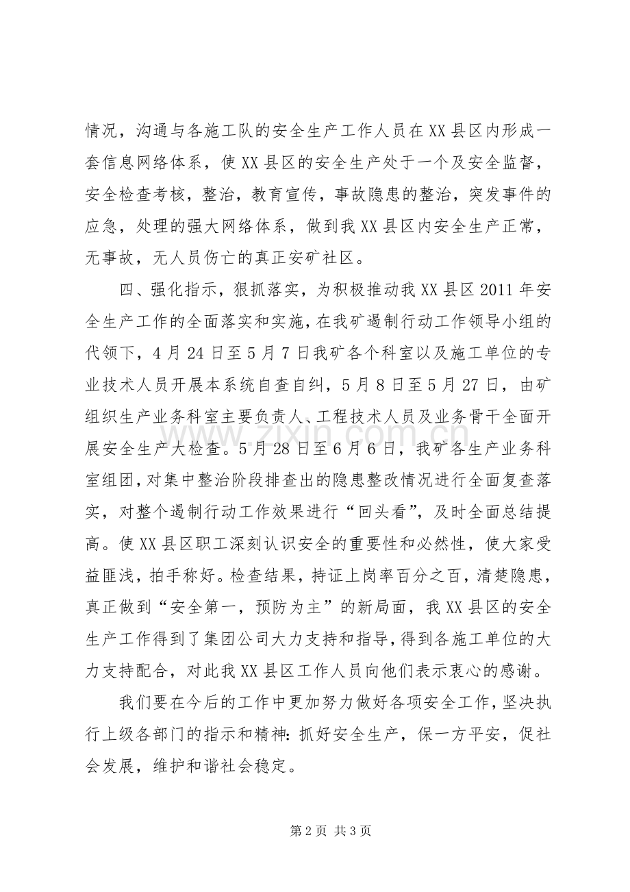 全市交通运输行业安全生产事故遏制行动实施方案 .docx_第2页