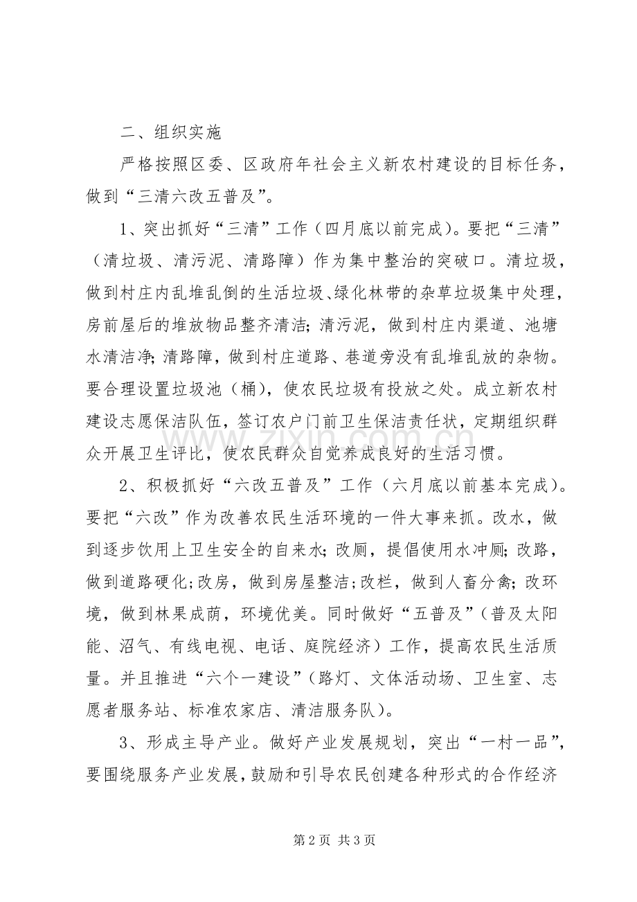 新农村建设自然村方案.docx_第2页